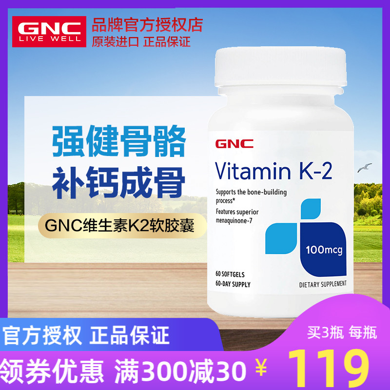 美国GNC健安喜进口Vitamin K-2维生素K2软胶囊促钙吸收骨密度健康在类目 保健食品/膳食营养补充食品, 膳食营养补充食品, 维生素/矿物质, 维生素K中 - 来自Buy2taobao.com提供专业的淘宝代购服务
