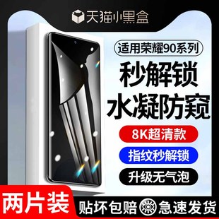 适用荣耀90手机膜防窥膜泽联科华为荣耀90pro水凝全屏覆盖新款honor的曲面全包防偷窥全胶防摔保护por防指纹