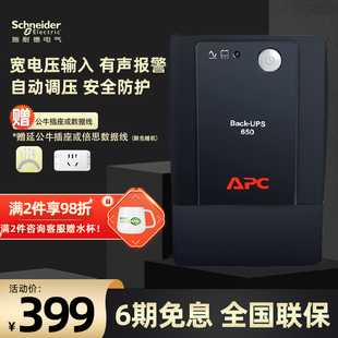 APC施耐德UPS不间断电源BP650CH电脑路由器防停电备用电池220v