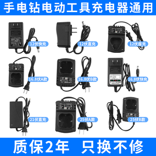 12V16.8V21V25V手电钻手钻手枪钻座充电动螺丝刀扳手锂电池充电器