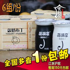 包邮 萌萌星酸奶果冻布丁75gx6组 特产休闲零食品特价小吃促销