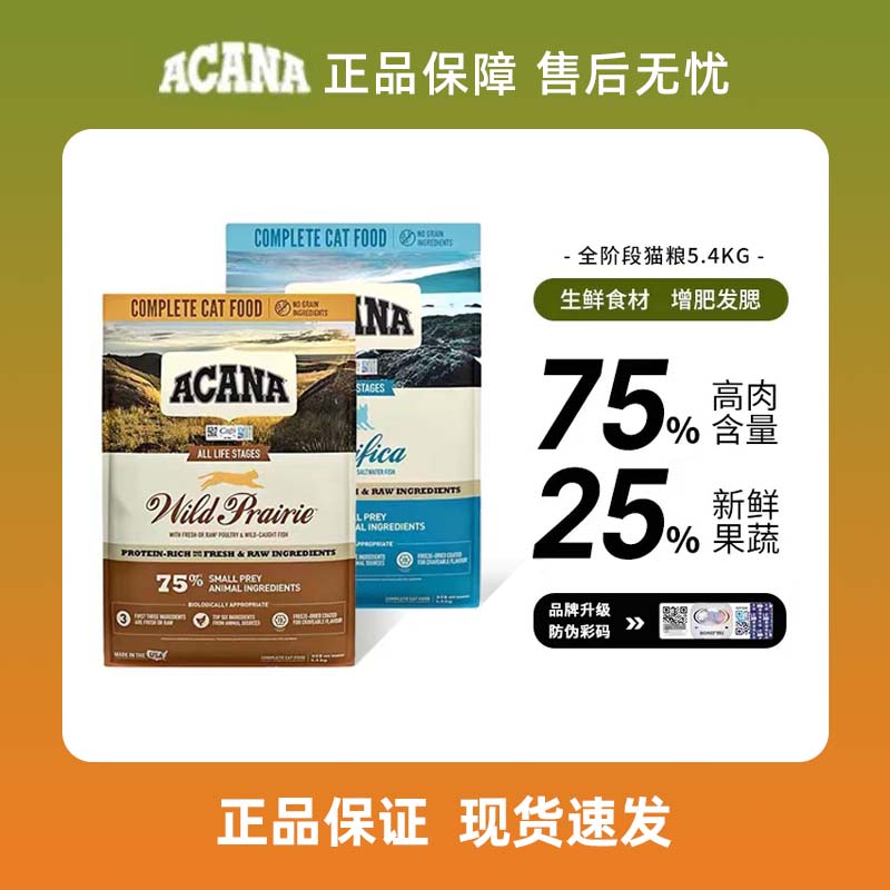 ACANA/爱肯拿猫粮农场海洋盛宴