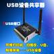无线USB设备共享器/无线USB延长线/可接扫描仪、U盘等USB设备