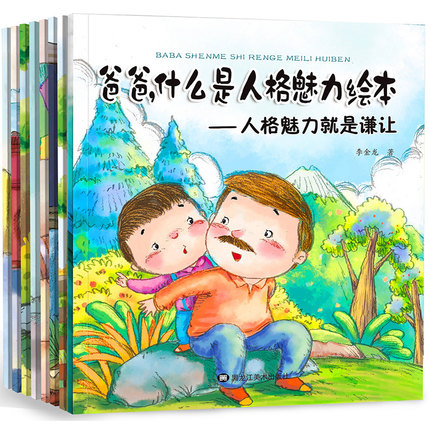 全套8册爸爸什么是人格魅力绘本大本儿童情绪管理与性格培养绘本儿童绘本宝贝真棒幼儿早教书0至3至6周岁儿童睡前故事书籍|msdalam kategori buku/Magazine/akhbar, buku kanak-kanak/Tambahan, lukisan/kartun/komik/cerita kartun - dari Buy2taobao.com untuk memberikan perkhidmatan ejen Taobao profesional membeli