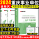 金标尺2024新大纲重庆事业编a类教材真题试卷综合应用能力职业能力倾向测验综合管理A类教师招聘d公招c市属事业单位考试用书b医疗e