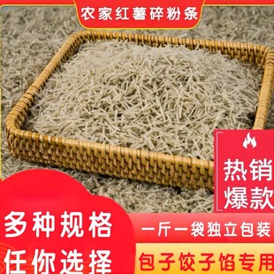 地瓜碎粉条馅饼红薯粉条碎100斤商用包子饺子馅肉合专用山东特产