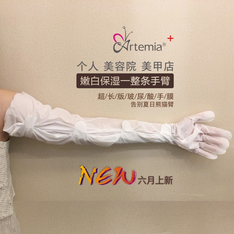 法国天美Artemia长手膜玻尿酸手臂膜 嫩白保湿修复膜手部护理套装在类目 美容护肤/美体/精油, 手部保养(新), 手部保养套装中 - 来自Buy2taobao.com提供专业的淘宝代购服务