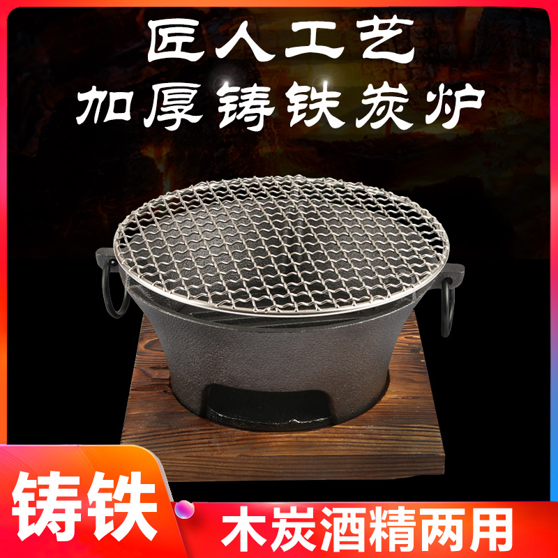 铸铁炭炉日式烧烤炉商用老式碳烤炉特