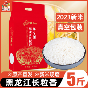 黑龙江长粒香5斤新米东北大米砖真空包装非稻花香非五常10农家自