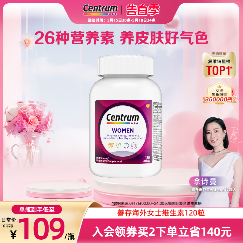 Centrum善存海外女士复合维生