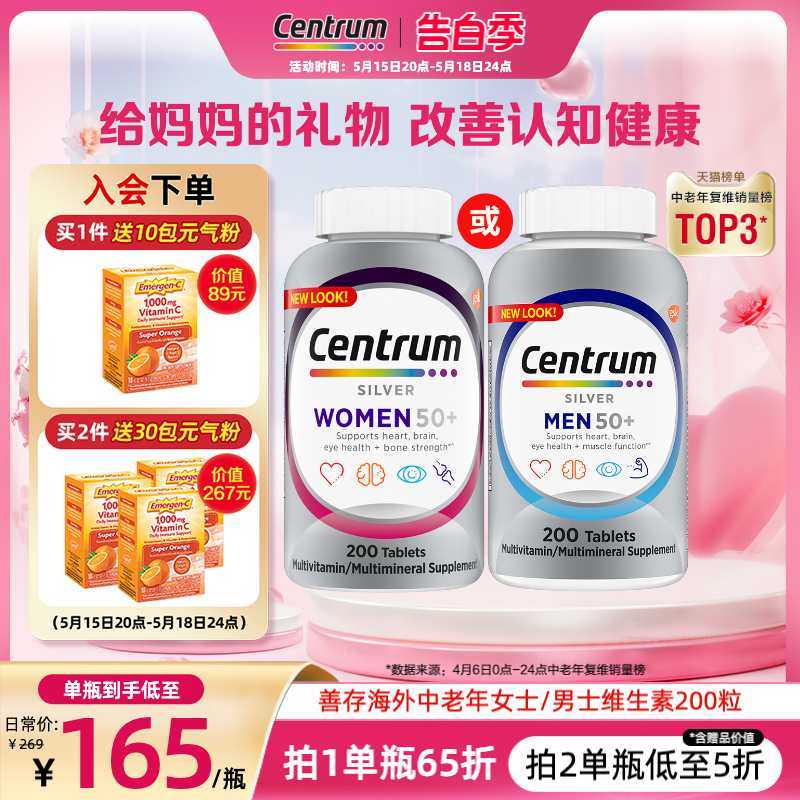 【直播】Centrum善存海外维生