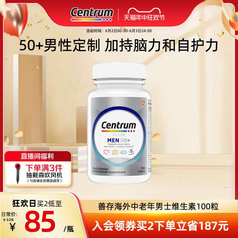 【会员专属】Centrum善存海外