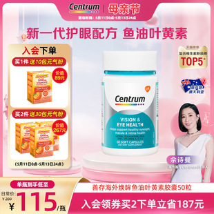 Centrum善存海外鱼油叶黄素胶囊玉米护眼鱼油叶黄素软胶囊50粒