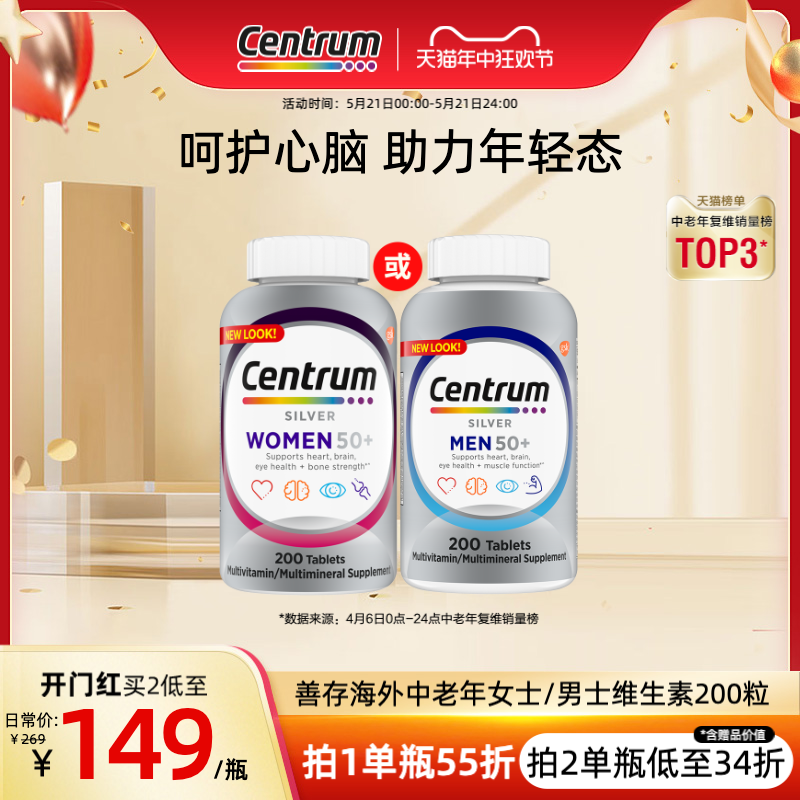 Centrum善存海外官方旗舰店银