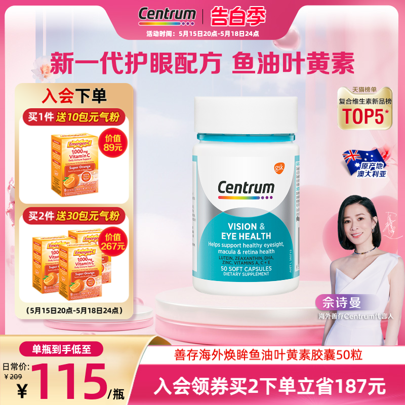 Centrum善存海外鱼油叶黄素胶