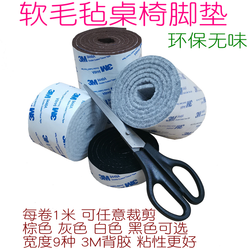 卷装软毛毡桌椅脚垫床沙发柜子茶几脚垫无味地板保护垫静音防磨垫在类目 居家布艺, 餐桌布艺, 桌椅脚套/桌脚垫中 - 来自Buy2taobao.com提供专业的淘宝代购服务