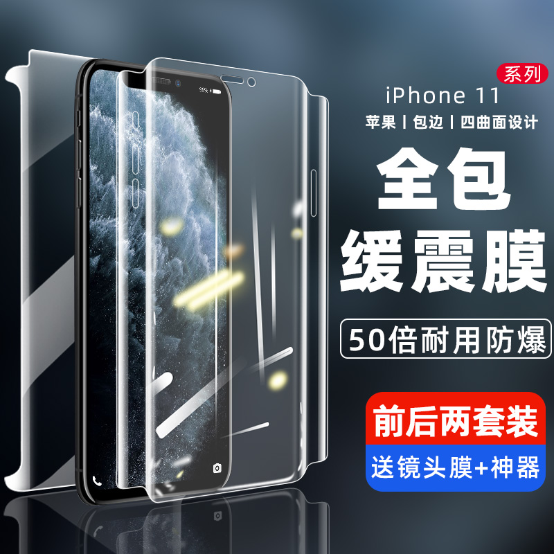 苹果11pro钢化水凝膜iphone11全屏覆盖11pro max手机膜磨砂前