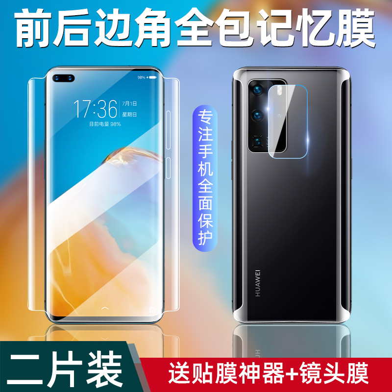 华为p40pro钢化水凝膜p40手机膜p40pro+全屏覆盖5g版全包边por曲面全包贴膜全身热弯前后背膜镜头软膜