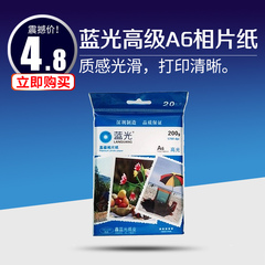 蓝光相片纸 高光相纸 A6 200g 打印喷墨纸 照片纸