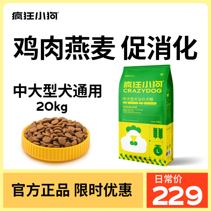 疯狂的小狗狗粮40斤装金毛萨摩耶边牧哈士奇大型犬成犬幼犬通用型