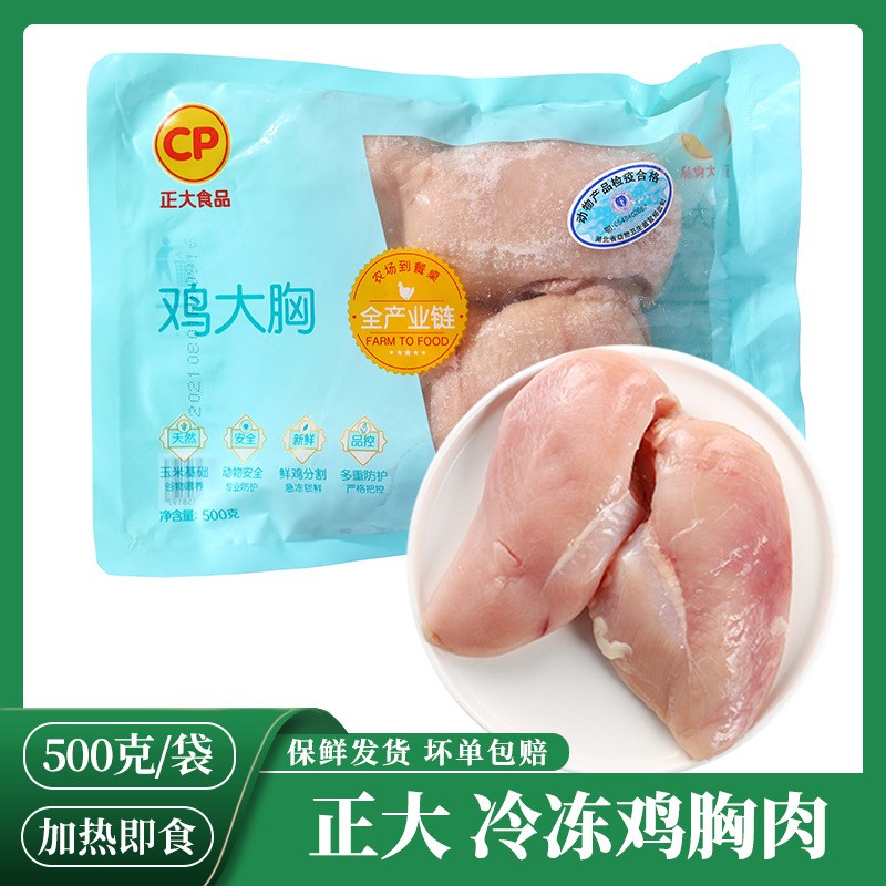 正大鸡胸肉500g单冻去皮鸡胸肉冷