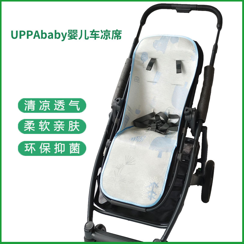 UPPAbaby Vista V2婴儿高景观推车凉席垫宝宝童车Cruz冰丝坐垫夏