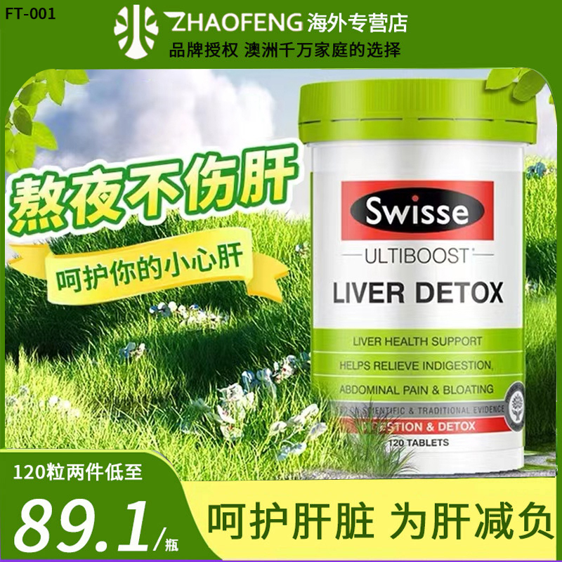 澳洲swisse护肝片120粒奶蓟草护肝宝熬夜解酒醒酒片澳洲进口