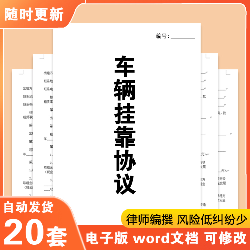 物流运输车队网约车公司车辆挂靠协议挂靠经营服务合同电子版E490