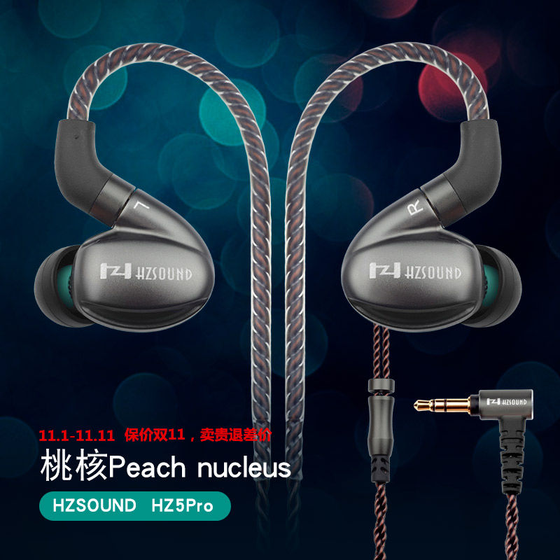 HZSOUND HZ5 PRO入耳式HiFi发烧耳机金属绕耳运动MMCX换线换导管