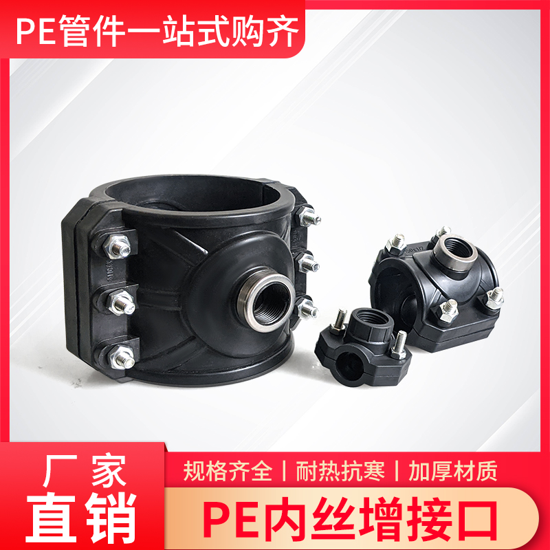 PE增接口内丝分水器接头PPR三通水管鞍座PVC4分抢修哈夫弗节2350