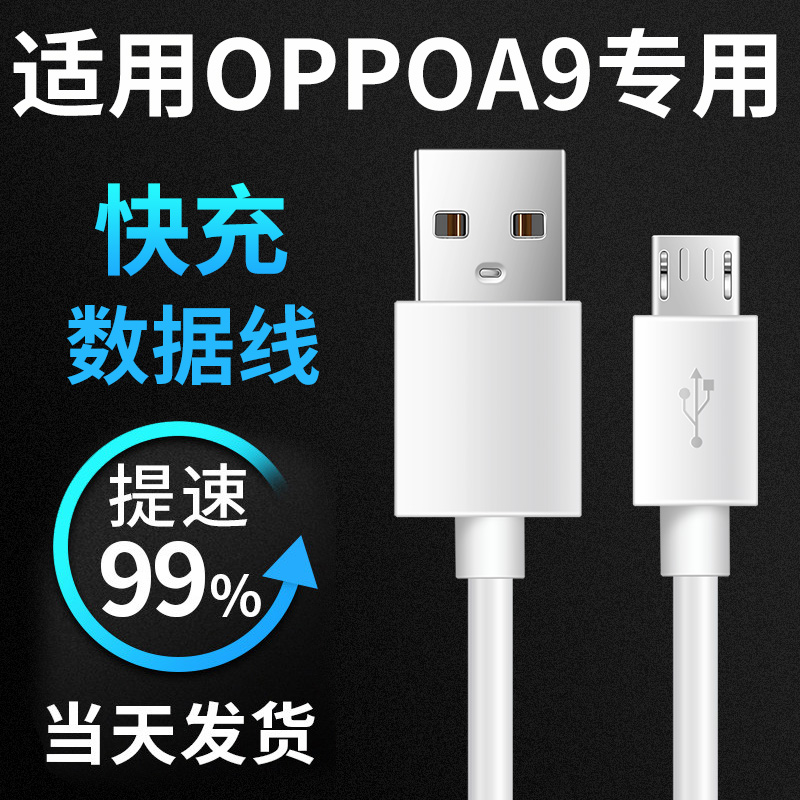 领原适用于OPPOA9充电线OPPOA9手机充电线OPPOA9数据线原装快充OPPO充电头冲头10W