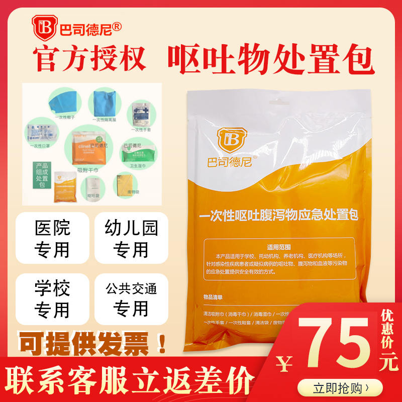 包邮巴司德尼一次性呕吐腹泻物应急处置包餐厅学校幼儿园机构专用在类目 家庭/个人清洁工具, 家务/地板清洁用具, 垃圾袋中 - 来自Buy2taobao.com提供专业的淘宝代购服务