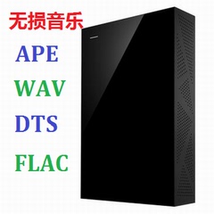 希捷睿品3.5寸6T/8TB/24bit数码母带DTS/WAV/APE无损音乐移动硬盘