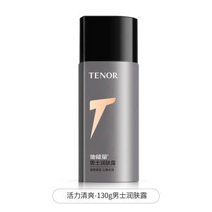 丹姿他能量男士润肤露130g 补水保湿控油清新护肤男士化妆品正品