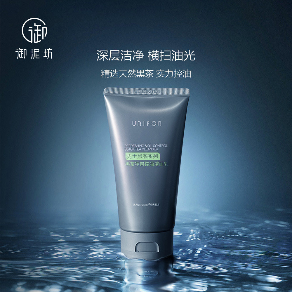 御泥坊男士黑茶净爽控油洁面乳洗面奶补水保湿中性混合性油性肤质
