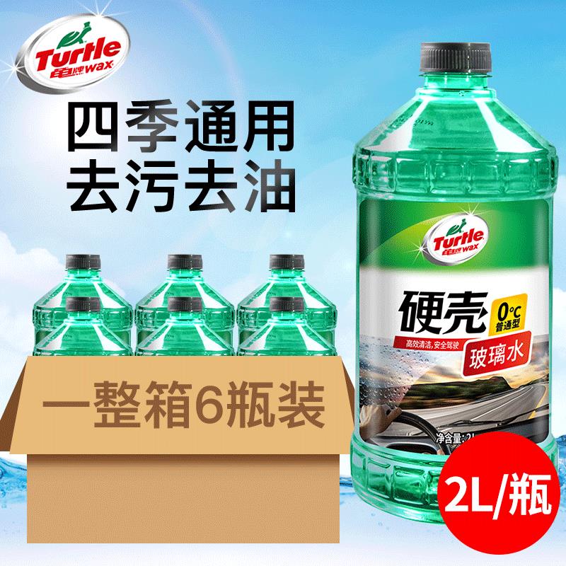 龟牌汽车洗玻璃水雨刮水车用四季通用2l升液冬季防冻型0℃大桶装|ruв категории автомобиль/товаров/аксессуары/переоснащение, автомобильной красоты/Содержание/обслуживание, автомобильный ремонт товаров, стакан воды - от Buy2taobao.com для оказания профессиональной услуги покупки агента Taobao