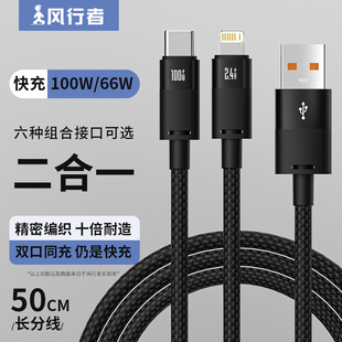 一拖二合一充电器线typec双头USB车载1分2多功能80W超级闪充适用iphone15promax苹果一加OPPO手机65W真我快充