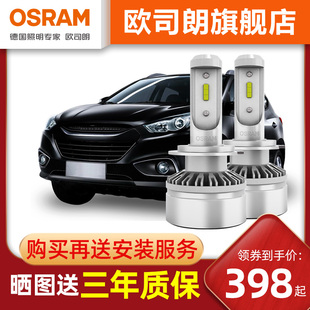 欧司朗LED汽车灯泡适用于现代IX35名图胜达领动索纳塔高亮LED大灯