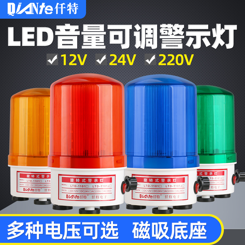 LTD-1101J可调式磁吸旋转警示灯 LED爆闪声光报警器12V 24V 220伏