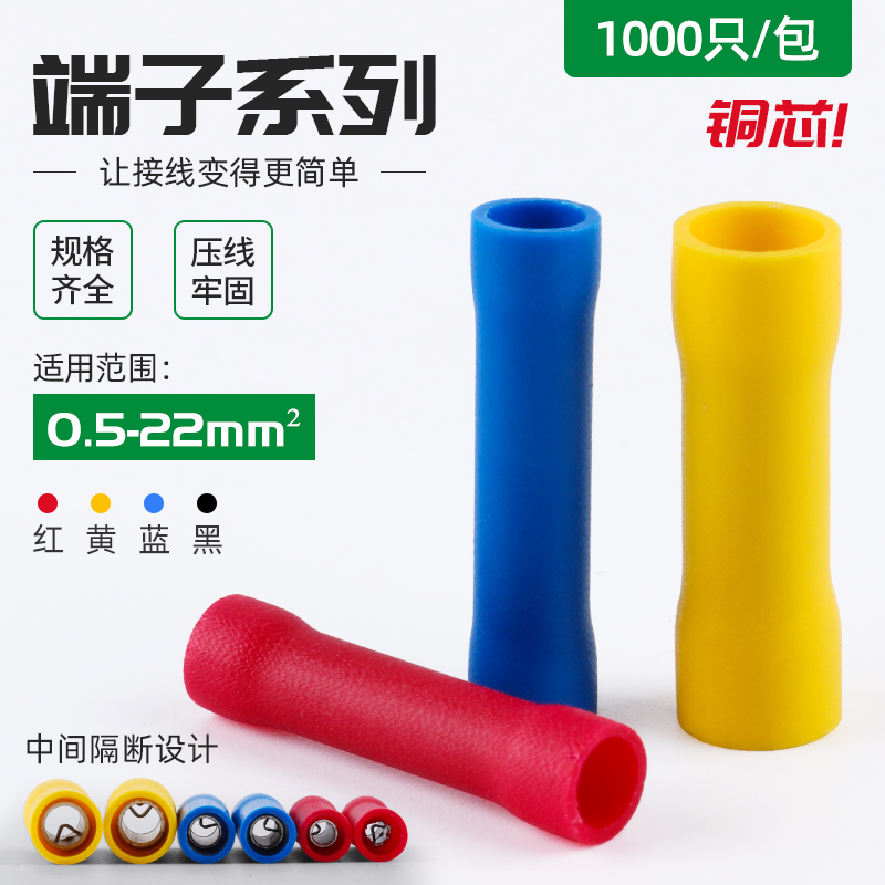 管型全绝缘中间对接管BV1.25/2/5.5/8冷压接线端子电线连接器接头