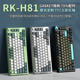 RK H81三模无线机械键盘蓝牙2.4G有线TTC七彩红轴热插拔75%GASKET