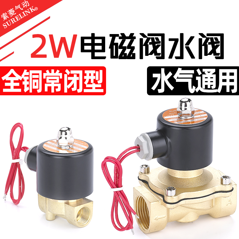 全铜线圈气阀常闭水阀2W-160-15 4分 6分 1寸 2寸 220V 24V电磁阀