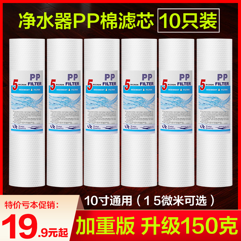 家用净水器10寸100克g针刺PP棉滤芯纯水机前置过滤器通用滤芯配件