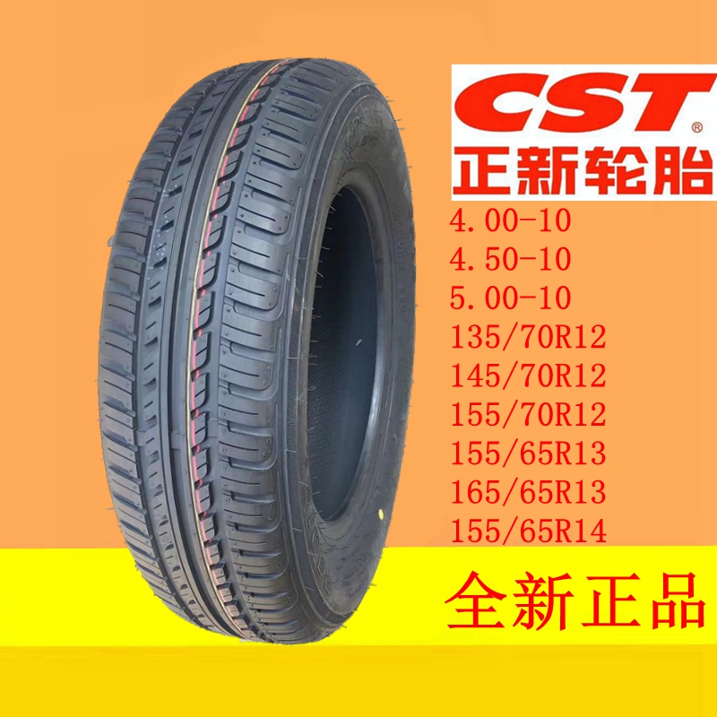 4.00/4.50/5.00-10正新轮胎145/135/70R12新能源500电动车400/450