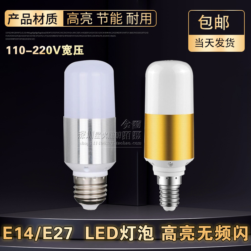 节能led灯泡家用白黄暖光5w9瓦超亮E27 E14大小螺口室内照明吊灯