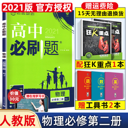 2021版高中必刷题物理必修第二册人教版新教材高一物理必修二高中下册课本同步考点解析训练期中期末联考测试卷子五年高考三年模拟