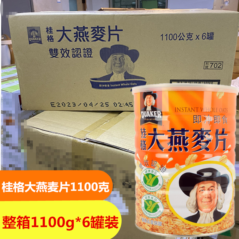 台湾桂格大燕麦片1100g*6罐 