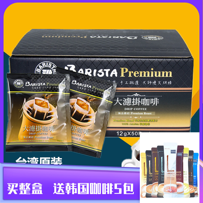 台湾冲饮贝瑞斯塔西雅图即品咖啡挂耳式大滤挂研磨黑咖啡12g*50包在类目 咖啡/麦片/冲饮, 速溶咖啡/咖啡豆/粉, 速溶咖啡中 - 来自Buy2taobao.com提供专业的淘宝代购服务