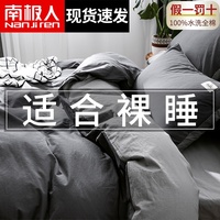 南极人纯棉床上四件套夏季100全棉床单被套床笠款被子三件套床品4
