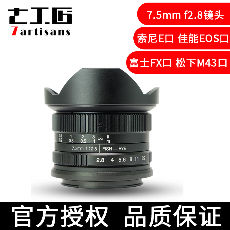 七工匠7.5mm f2.8超广角鱼眼微单镜头 a6000索尼e卡口 富士 M43口|ruв категории цифровой фотоаппарат/зеркальные фотоаппараты/камера, зеркальный объектив - от Buy2taobao.com для оказания профессиональной услуги покупки агента Taobao